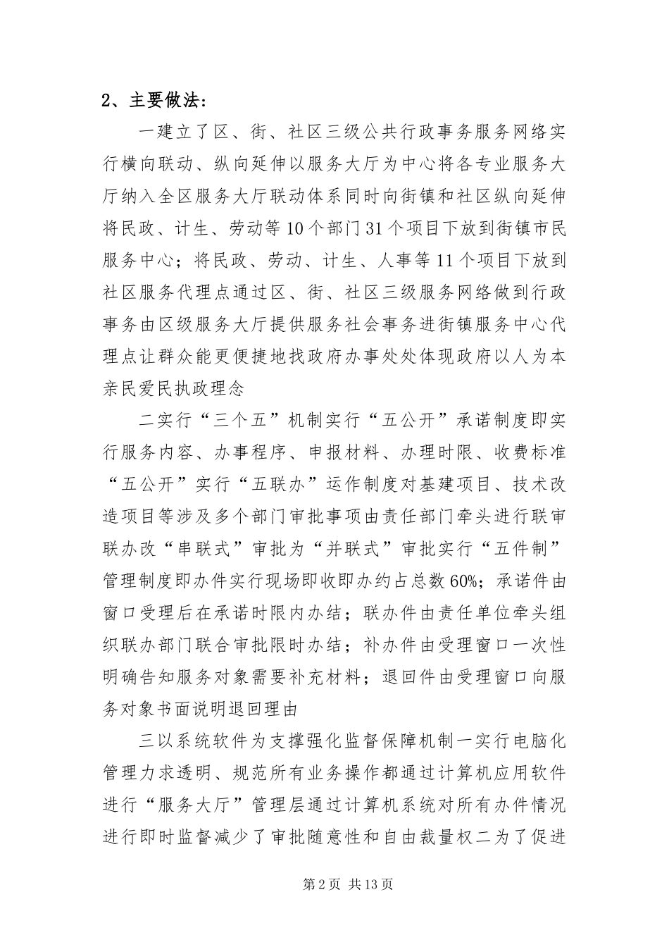 行政服务中心建设考察报告_第2页