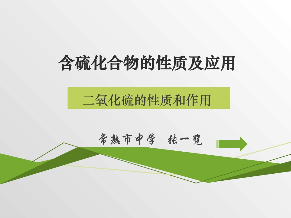 二氧化硫的还原性_第1页