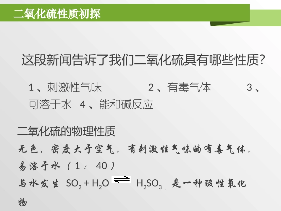 二氧化硫的还原性_第2页