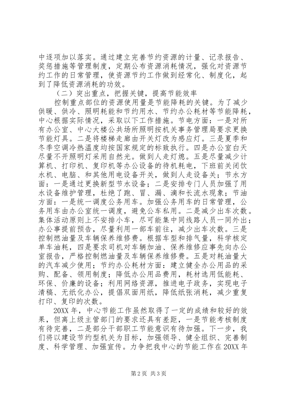 行政服务中心节能工作总结_第2页