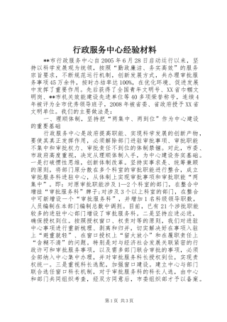 行政服务中心经验材料
