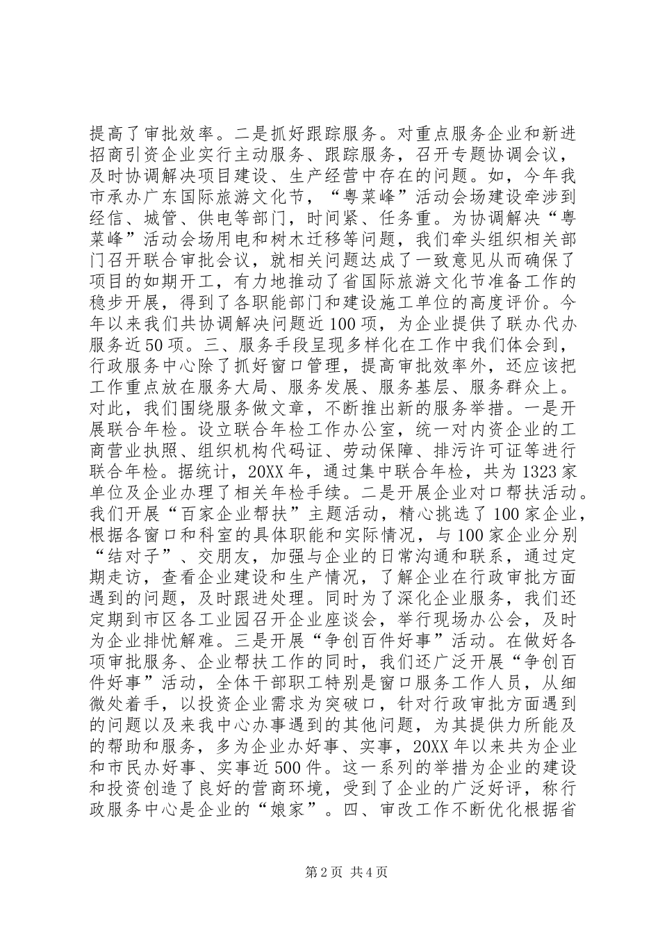 行政服务中心经验介绍材料_第2页