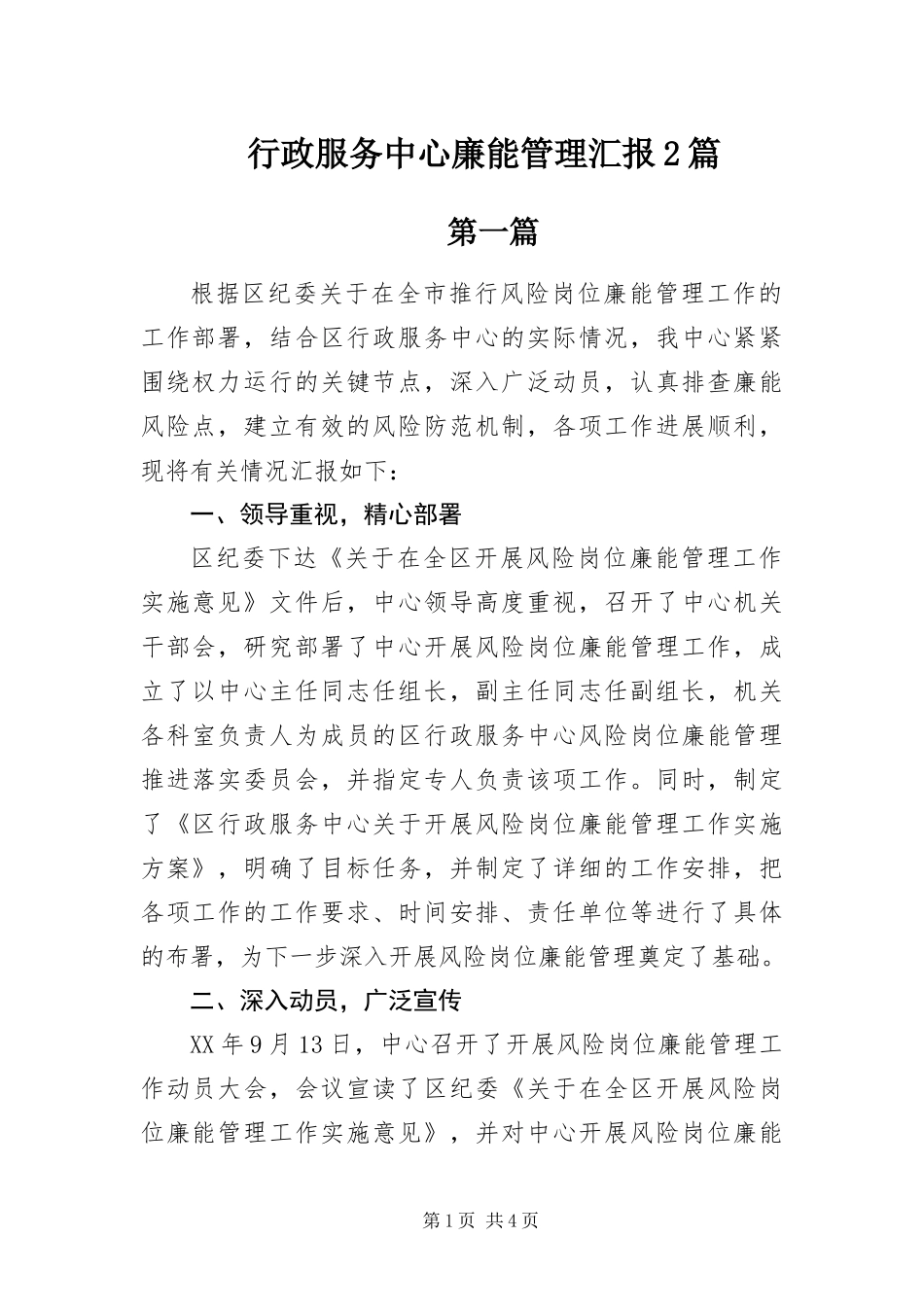 行政服务中心廉能管理汇报篇_第1页