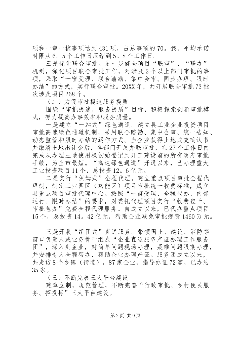 行政服务中心领导班子工作总结范文_第2页