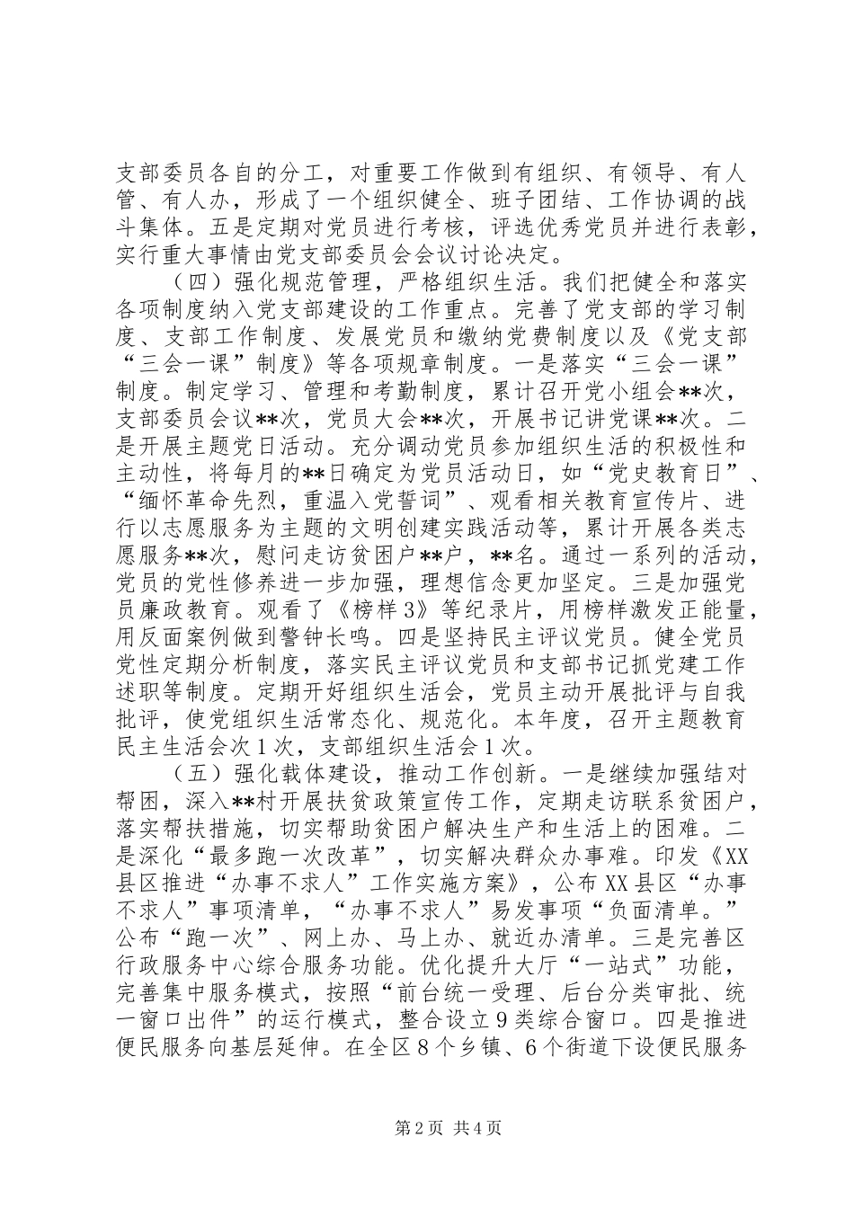 行政服务中心领导抓基层党建工作述职_第2页