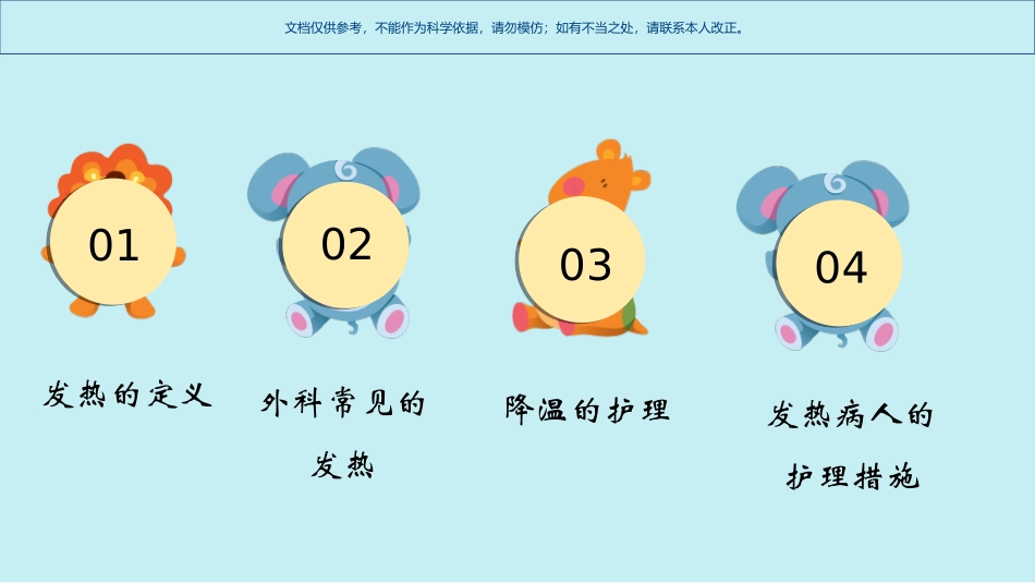 发热病人的护理课件_第1页