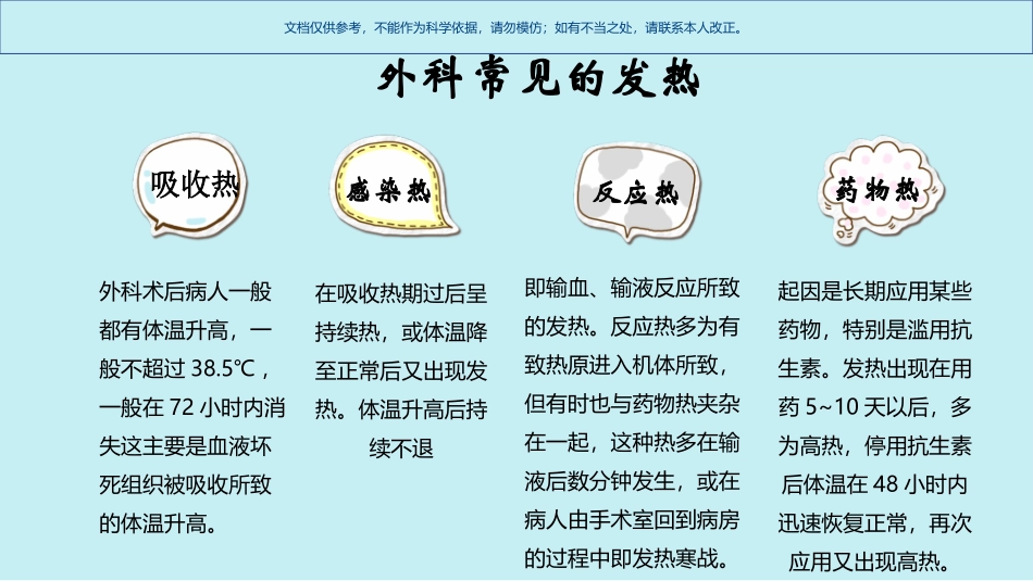 发热病人的护理课件_第3页