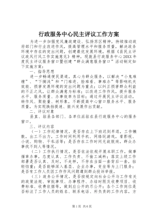行政服务中心民主评议工作方案