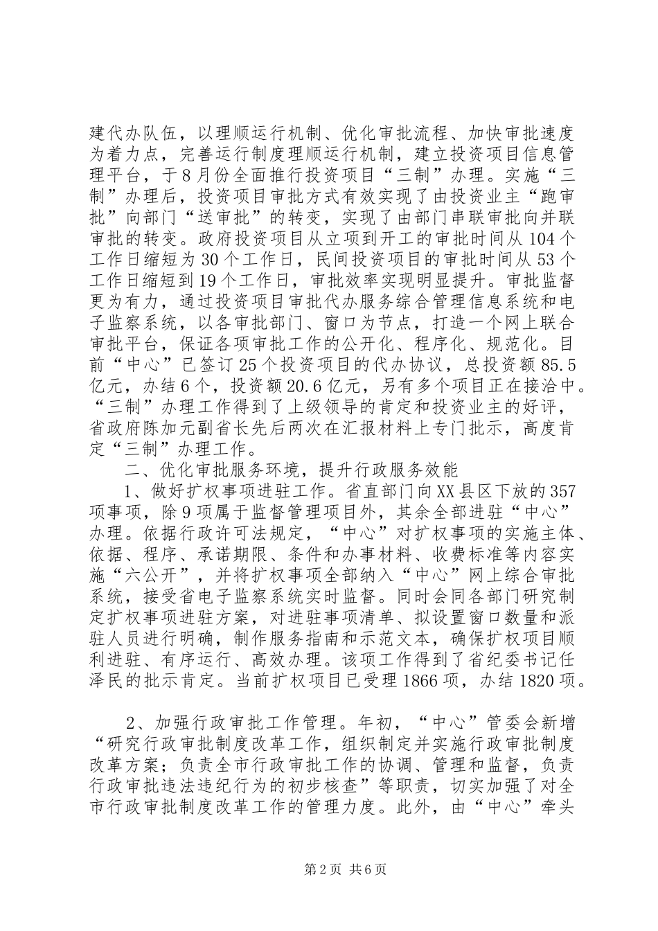 行政服务中心年度的工作总结范文_第2页