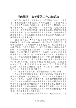 行政服务中心年度的工作总结范文