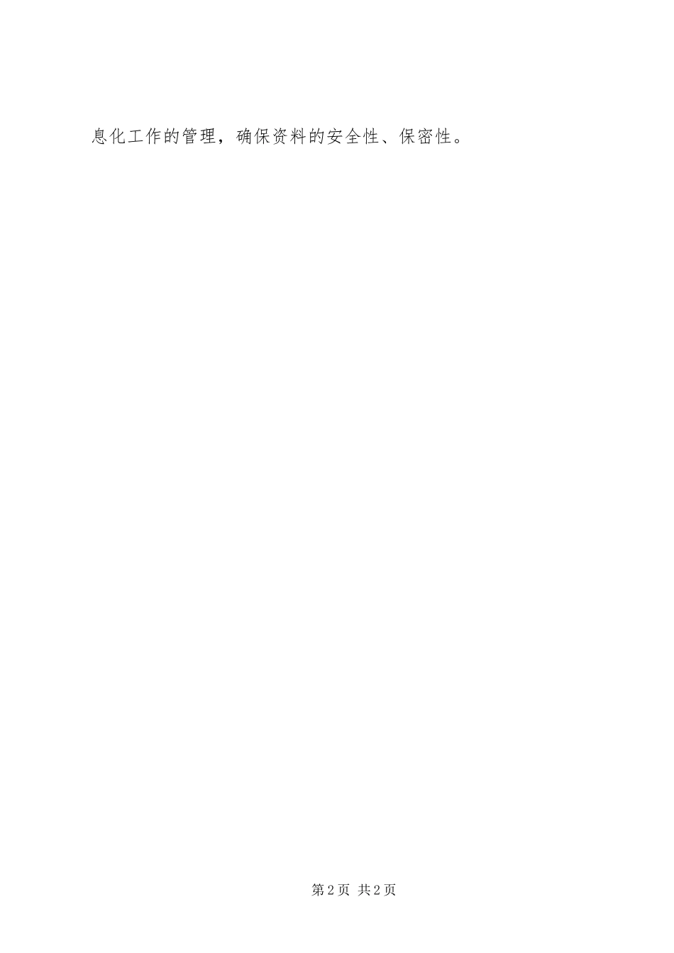 行政服务中心年度工作计划_第2页