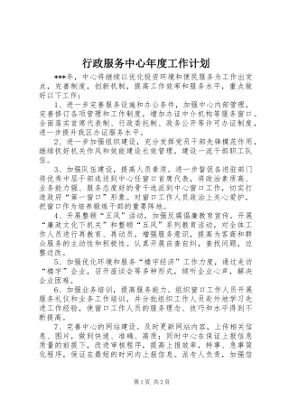行政服务中心年度工作计划