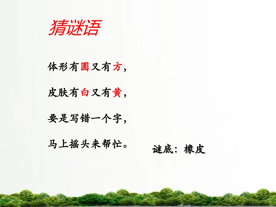 发现物体的特征课件_第1页