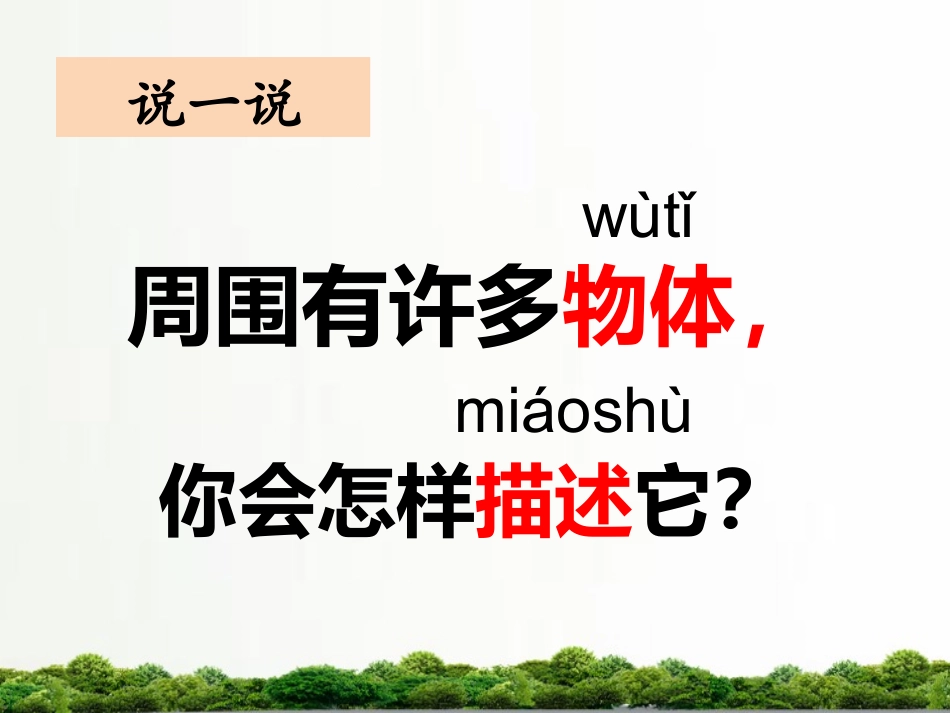 发现物体的特征课件_第2页