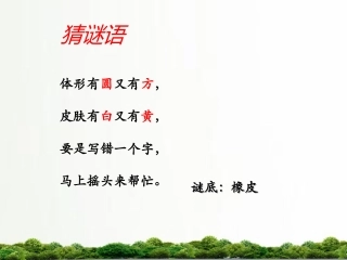 发现物体的特征课件