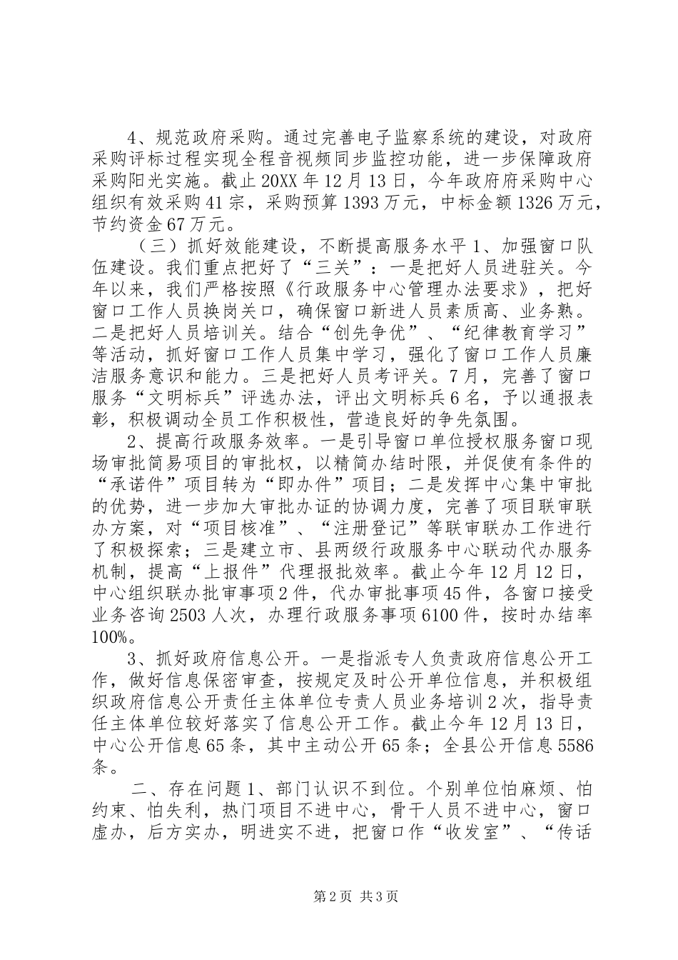 行政服务中心年度工作总结_第2页