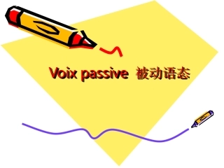 法语被动语态