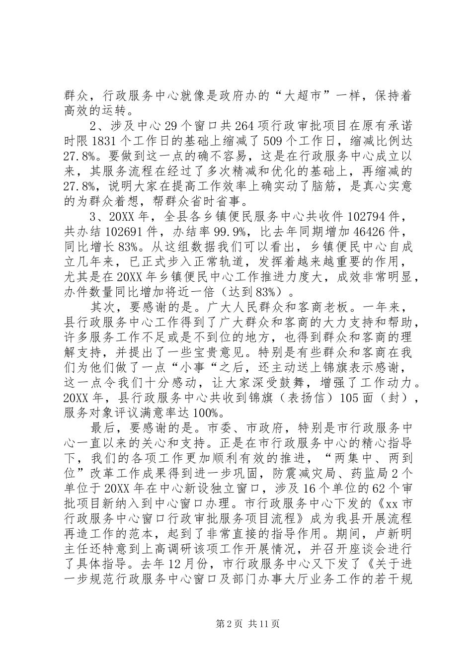 行政服务中心年度工作总结表彰大会致辞稿_第2页