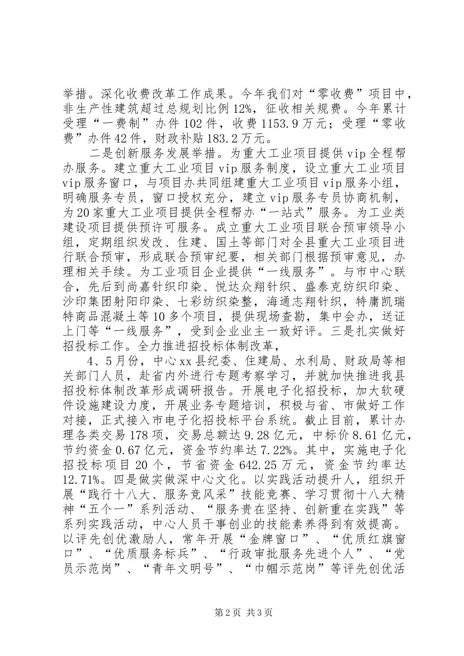行政服务中心年度政务工作总结_第2页