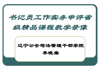 法院书记员培训课件