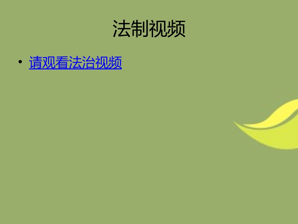 法制案例分析_第2页