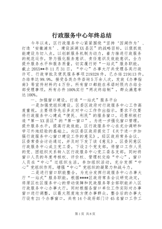 行政服务中心年终总结