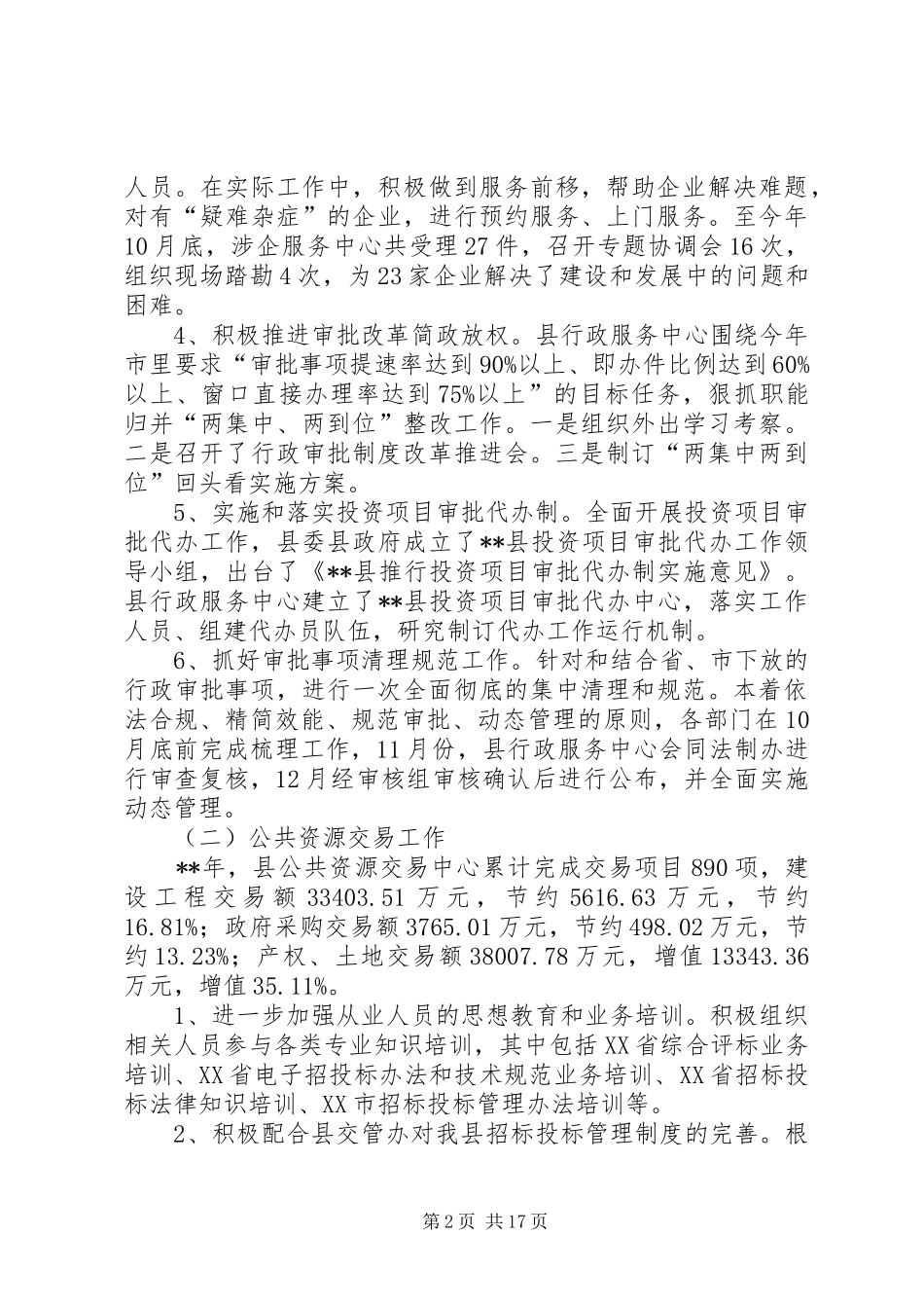行政服务中心年终总结范文三篇_第2页