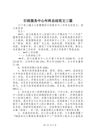 行政服务中心年终总结范文三篇
