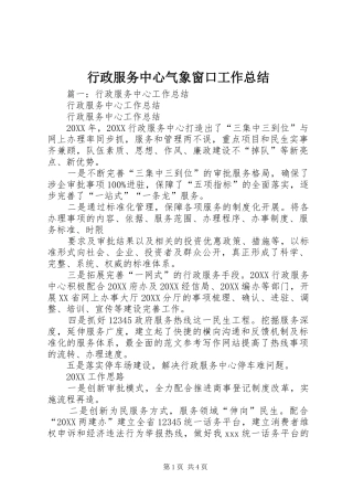行政服务中心气象窗口工作总结