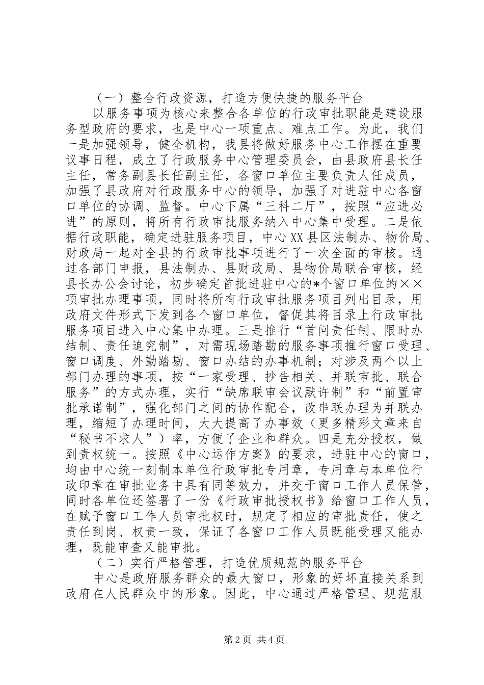 行政服务中心情况汇报_第2页