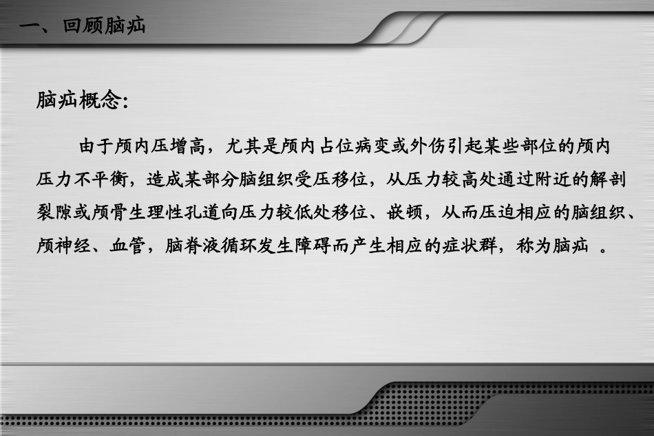 反常性脑疝古磊_第2页