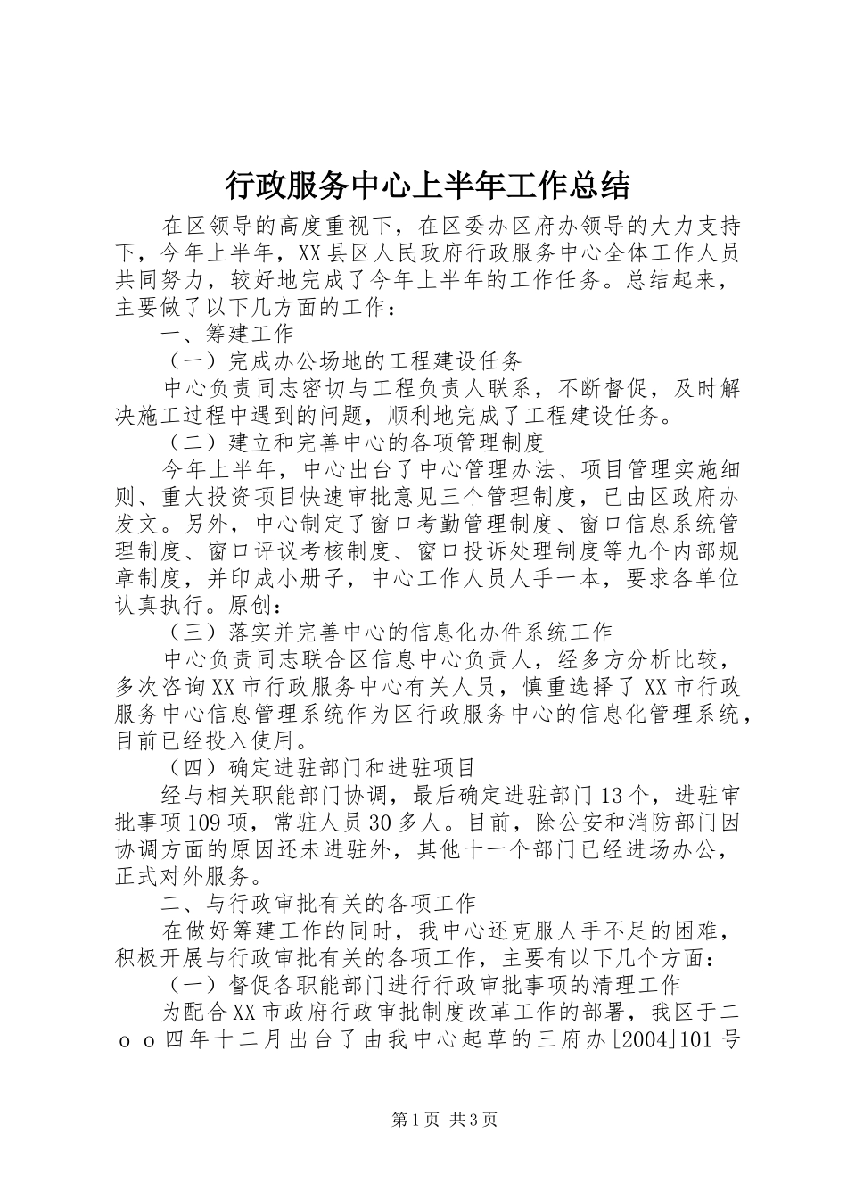 行政服务中心上半年工作总结_第1页