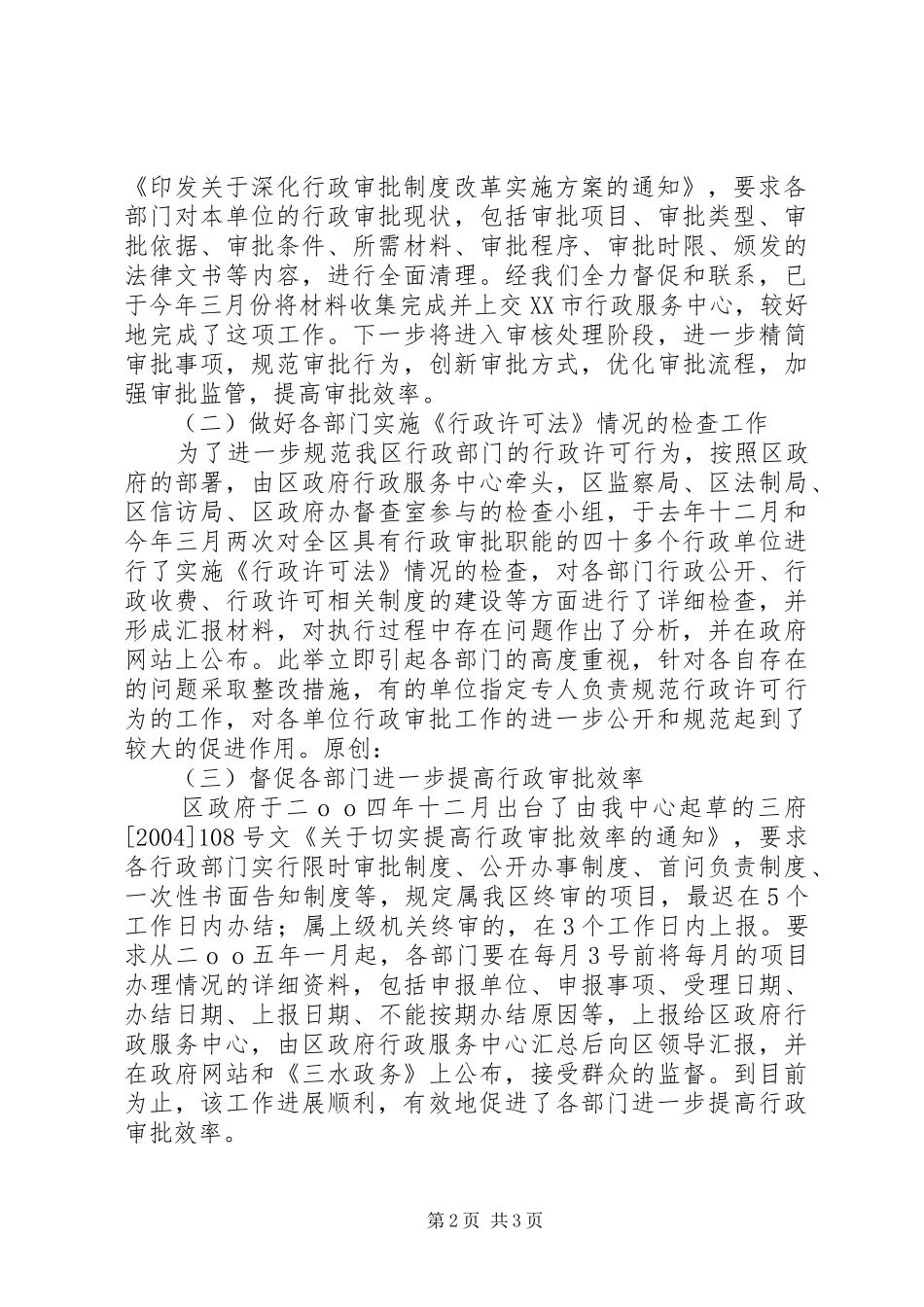 行政服务中心上半年工作总结_第2页