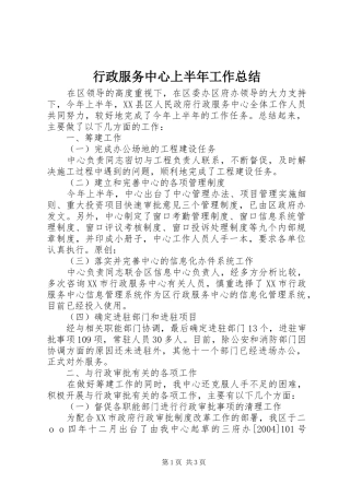 行政服务中心上半年工作总结