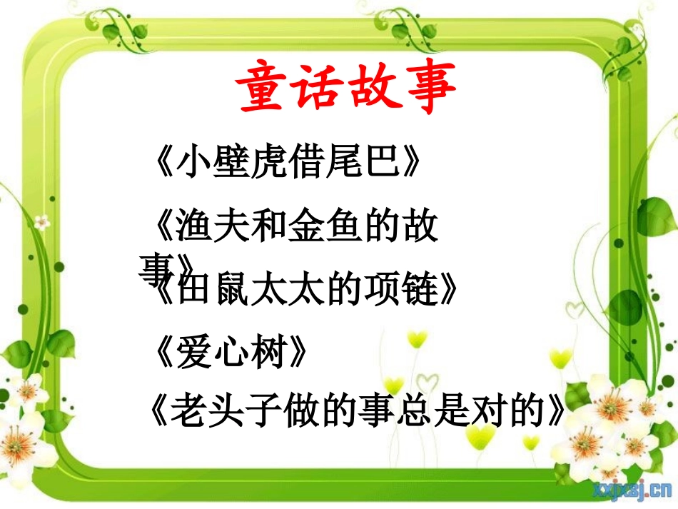 反复结构的童话故事_第3页
