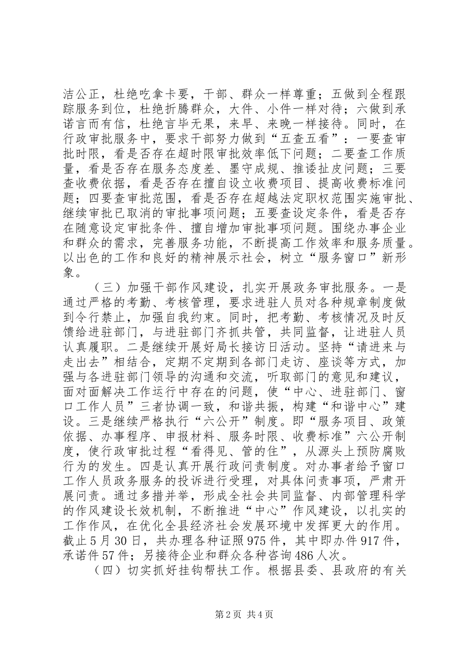 行政服务中心上半年工作总结和下半年工作计划_第2页