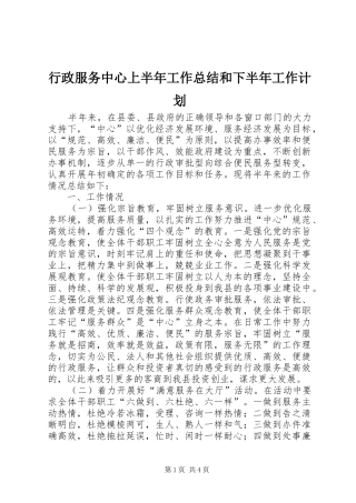 行政服务中心上半年工作总结和下半年工作计划