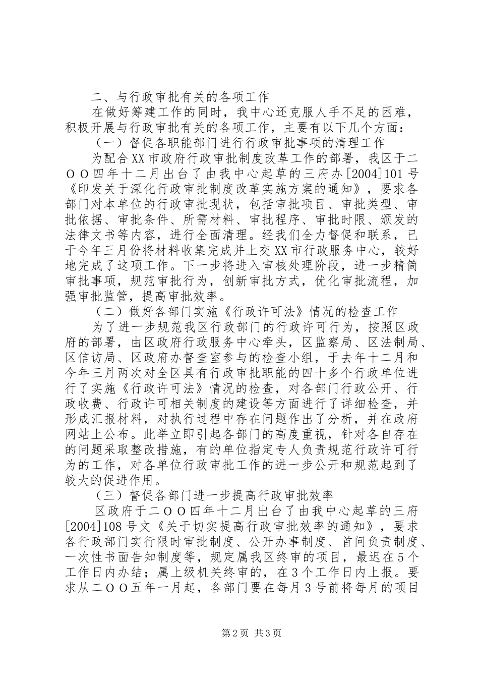 行政服务中心上半年工作总结行政服务中心_第2页