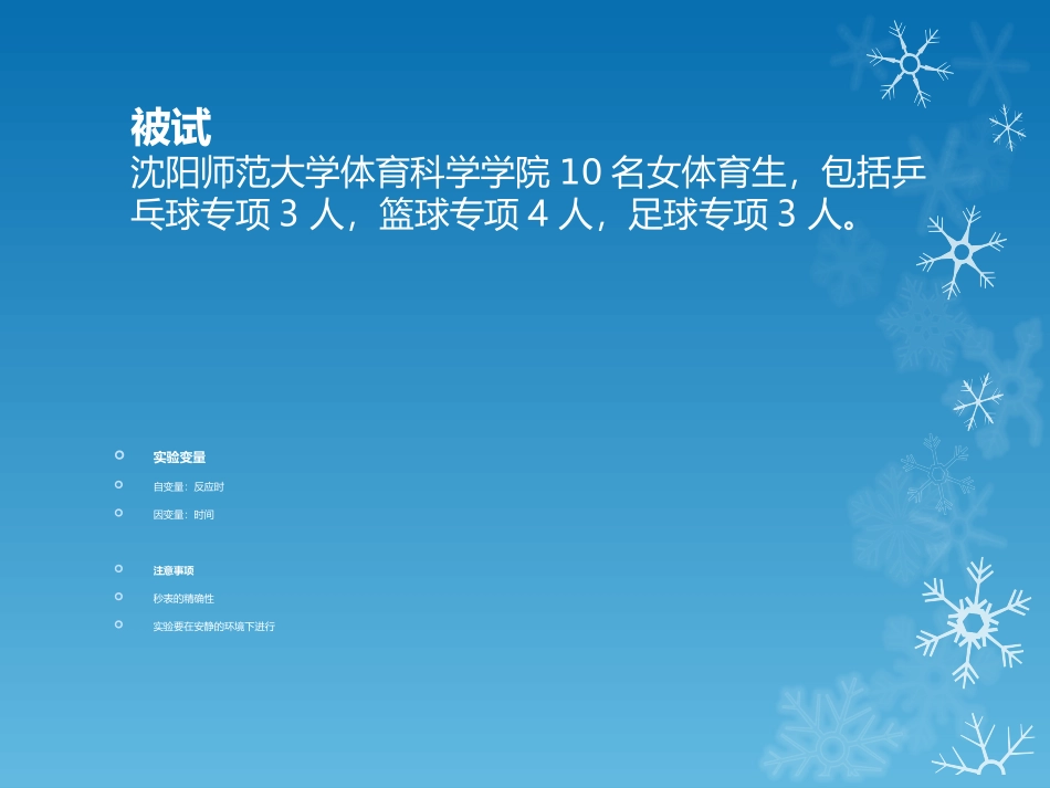 反应时实验报告_第3页