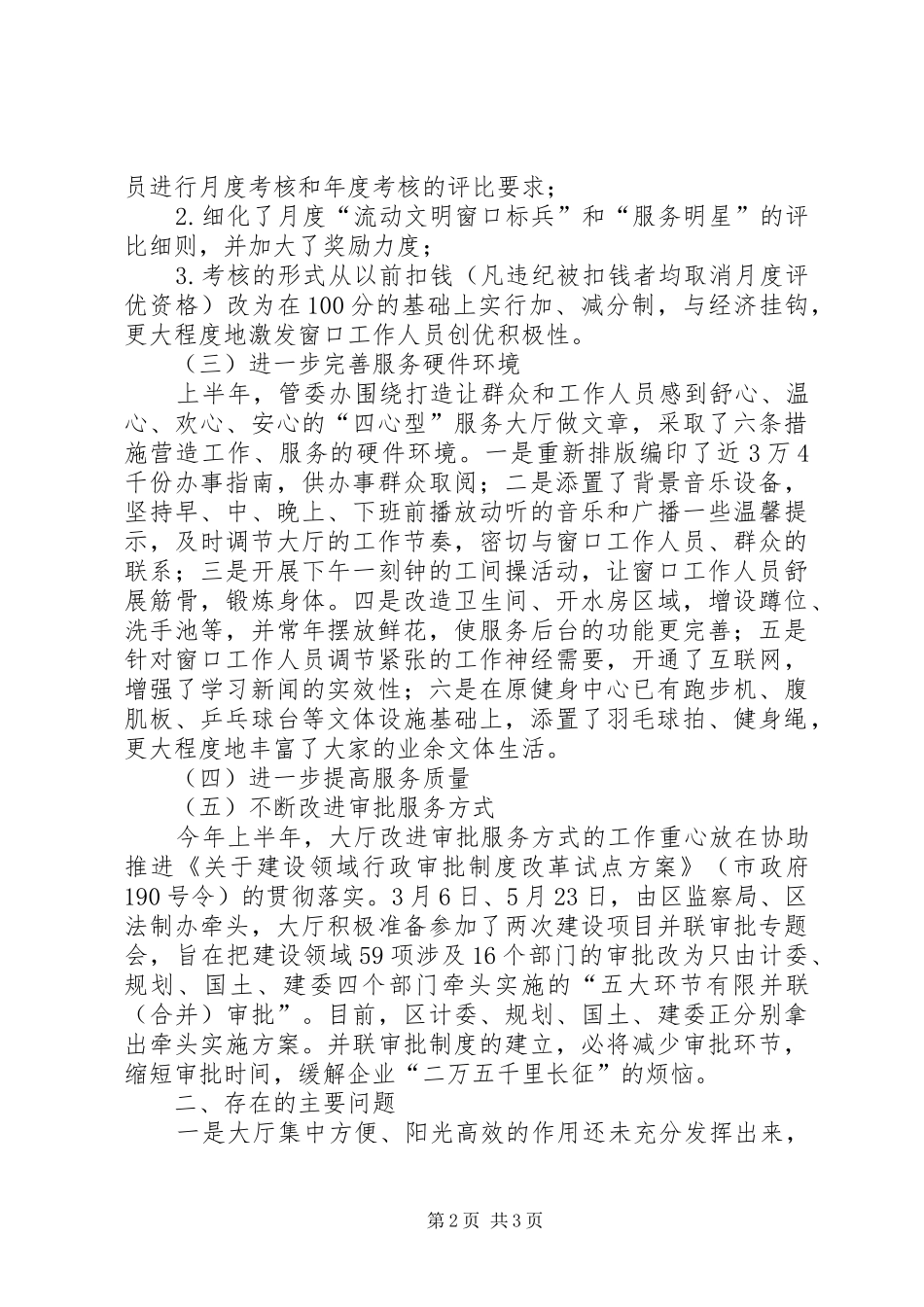行政服务中心上半年工作总结总结_第2页
