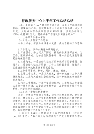 行政服务中心上半年工作总结总结