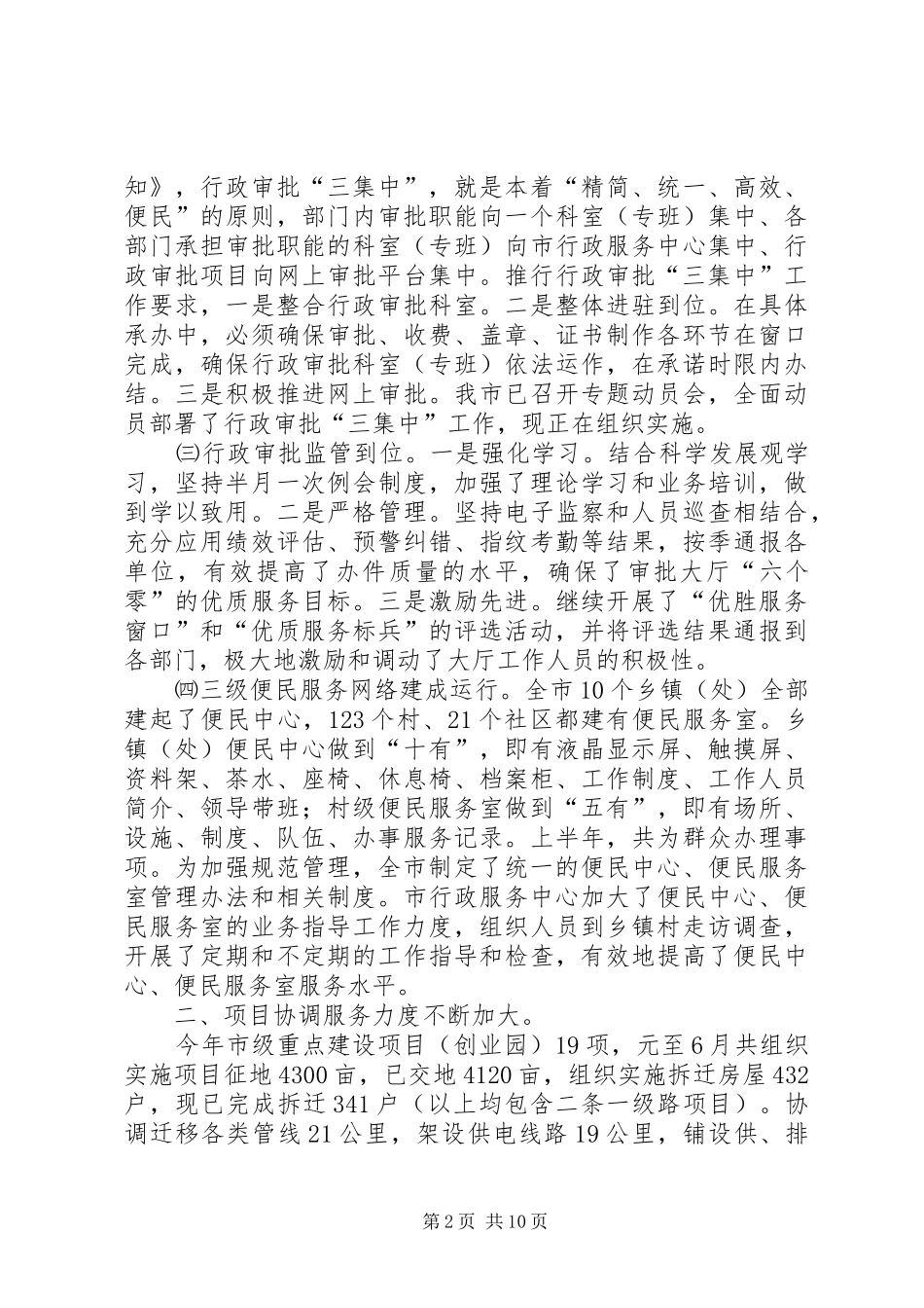 行政服务中心上半年两个率先工作总结_第2页
