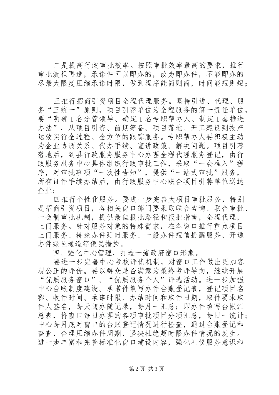 行政服务中心审批工作打算_第2页