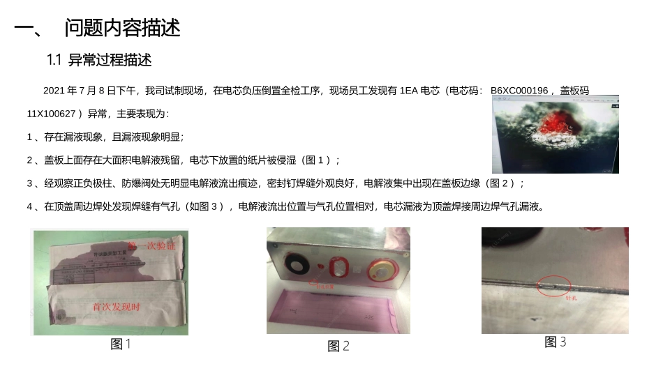 方形铝壳顶盖焊接漏液分析报告_第3页