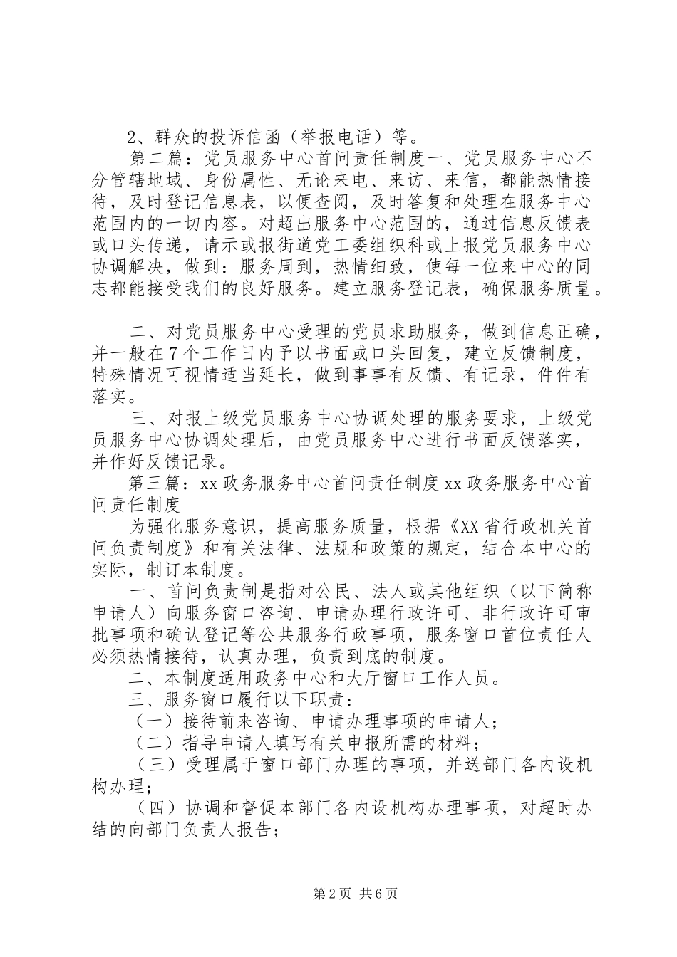 行政服务中心首问责任制度大全_第2页