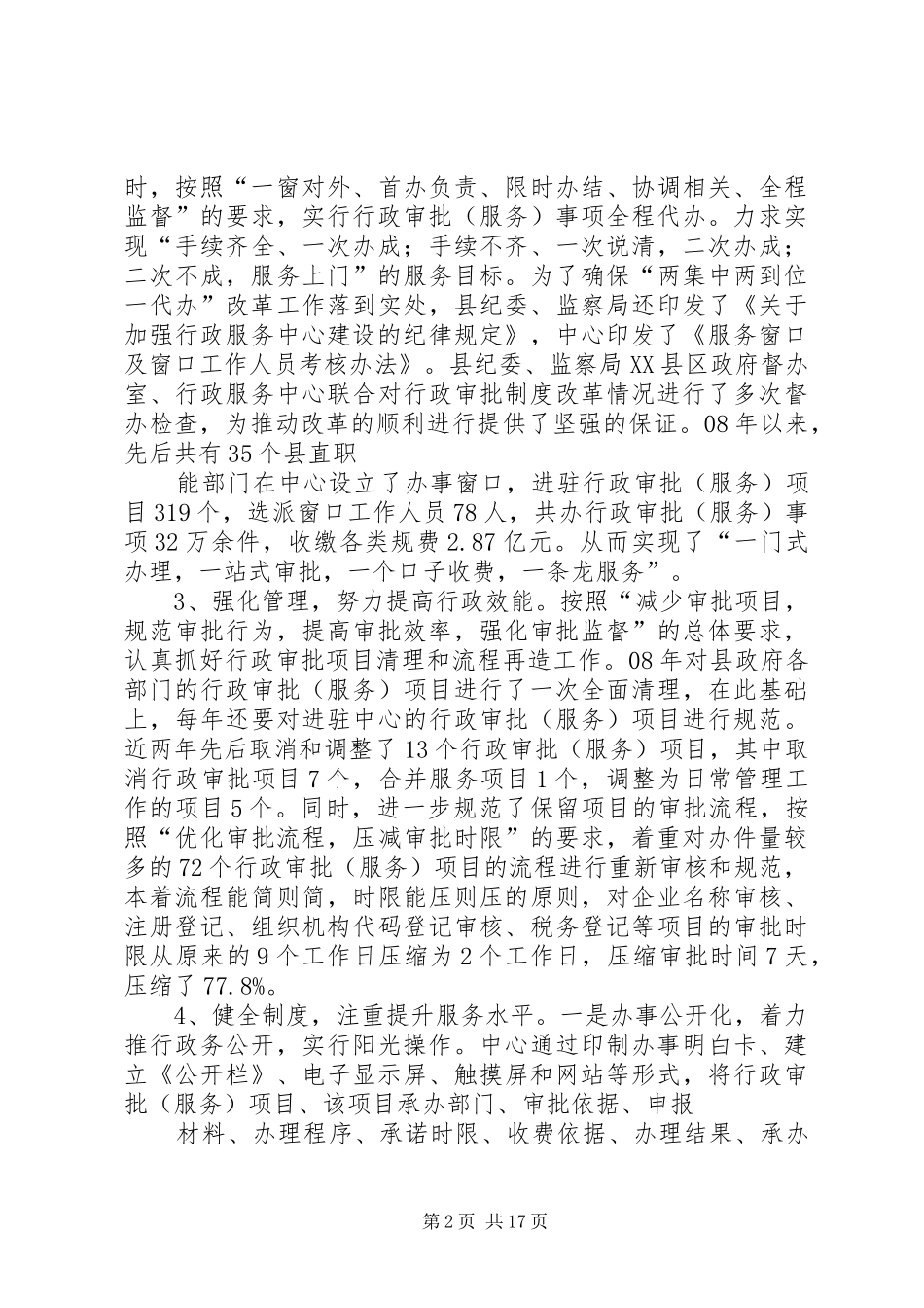 行政服务中心述职述廉报告_第2页