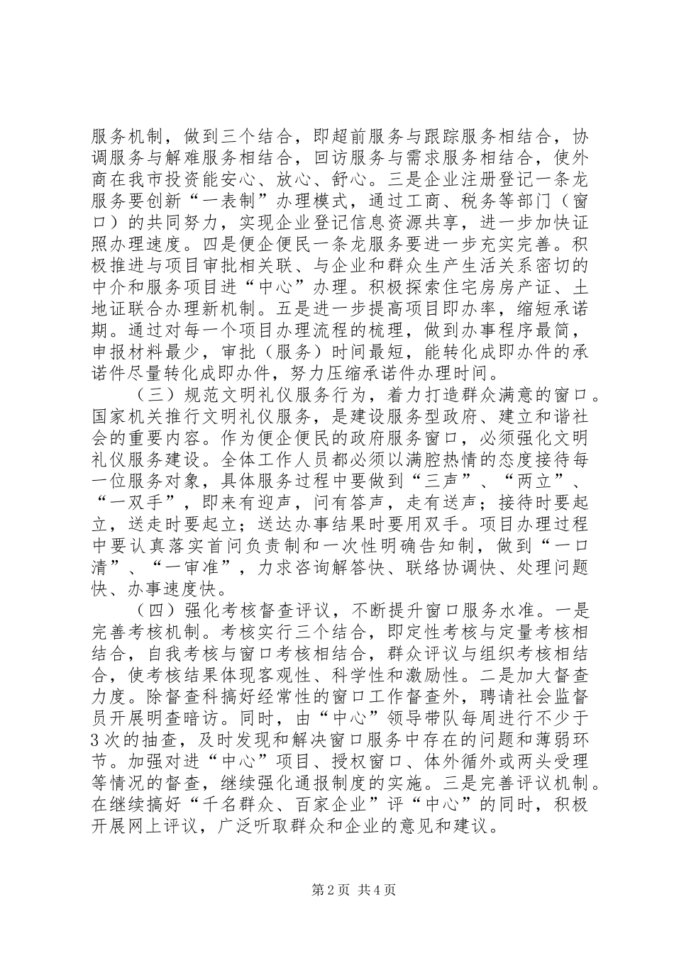 行政服务中心提速增效优质服务年实施意见_第2页