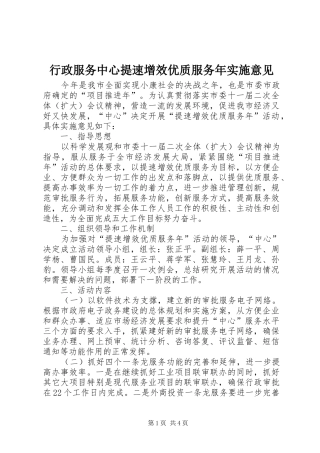 行政服务中心提速增效优质服务年实施意见
