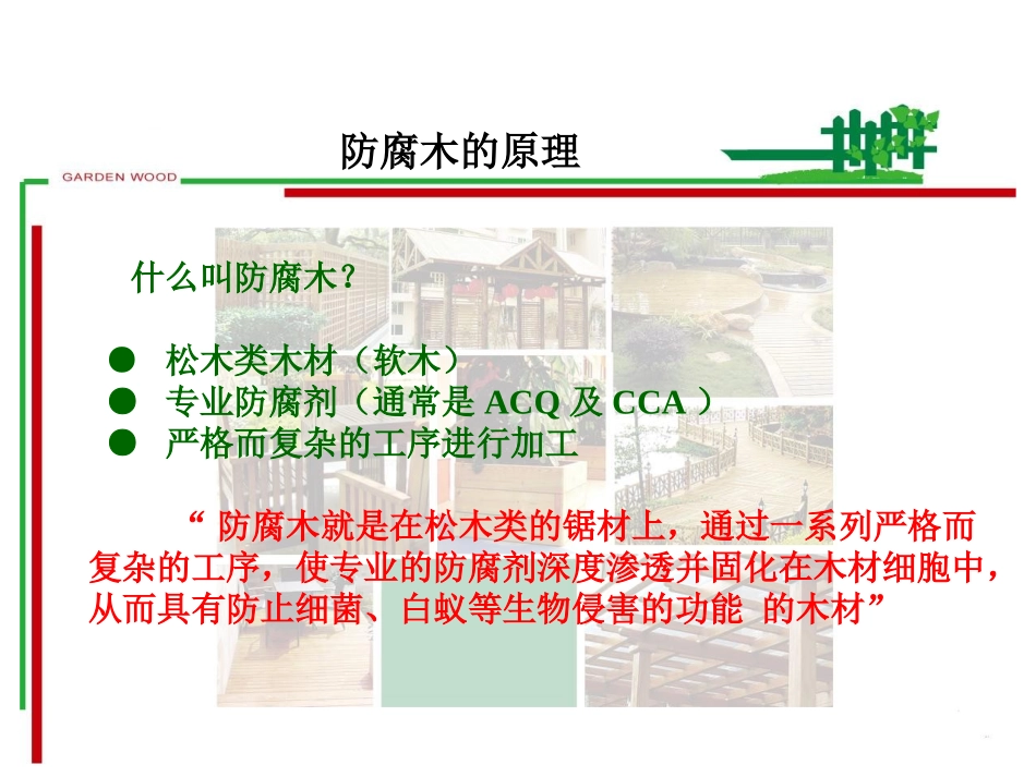 防腐木的培训课件_第3页