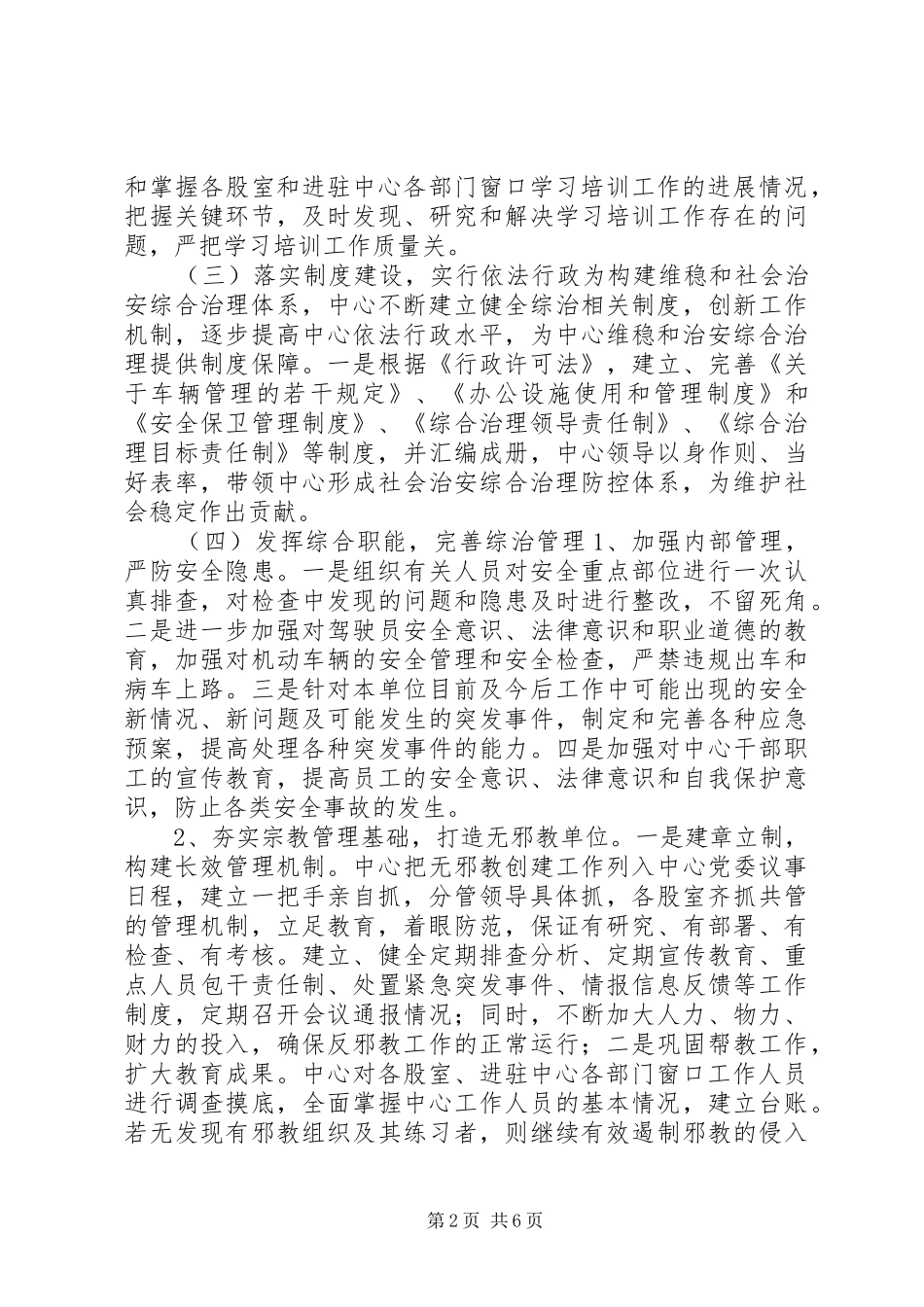 行政服务中心维护稳定及社会治安综合治理工作总结_第2页